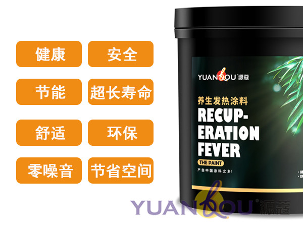 出手，即高手！源蔻碳纖維涂料采暖系統(tǒng)做中國高端采暖領(lǐng)航者！