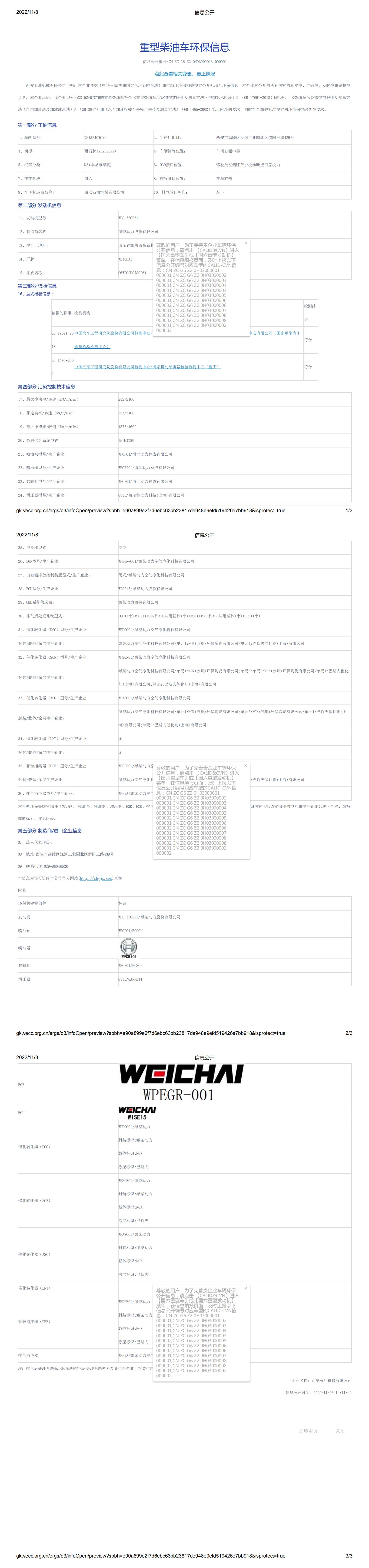 XSJ5240TCY6環(huán)保信息公開(kāi)_00.jpg